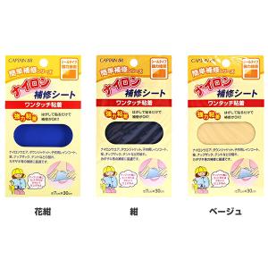 ナイロン 補修シート 全9色 7×30cm シ...の詳細画像3