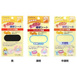 ナイロン 補修シート 全9色 7×30cm シ...の詳細画像4