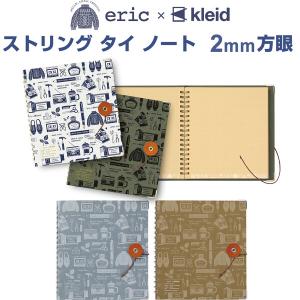 eric×kleid ストリングタイノート スクエア型 2mm方眼 クラフト/クリーム紙 消しゴムはんこ 栃木レザー 日本製 大人かわいい [02] 〔合計1100円以上で購入可〕｜school-supply