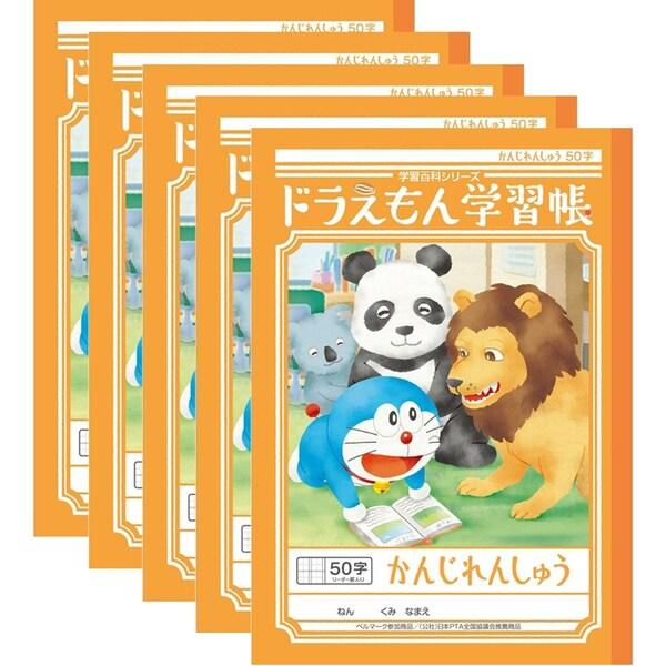 ショウワノート ドラえもん 学習帳 B5判 かんじれんしゅう 50字 十字リーダー入り KL-48 ...