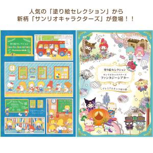塗り絵セレクション 全11種 サンリオ/リカち...の詳細画像2