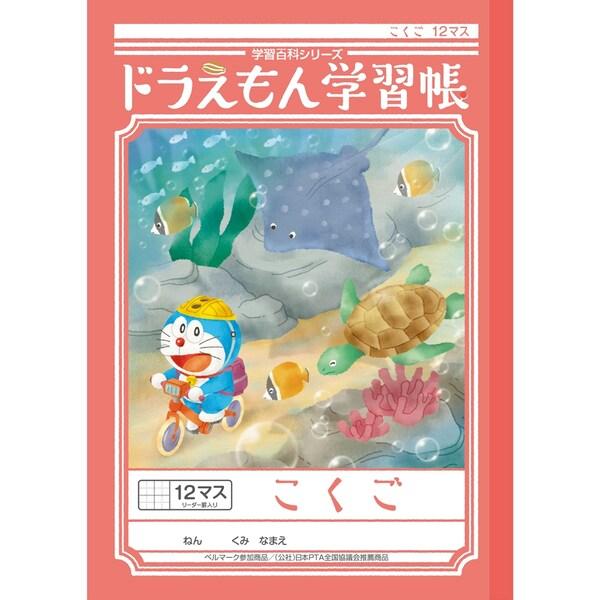 ショウワノート ドラえもん 学習帳 B5判 こくご 12マス 十字リーダー入り KL-9 [01] ...