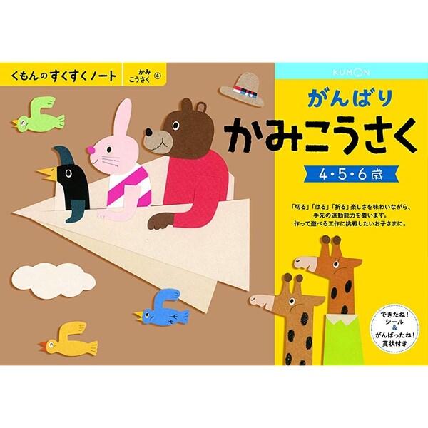 NEWすくすくノート がんばりかみこうさく 4〜6歳向 ワークブック 教材 ドリル 子供 工作 くも...