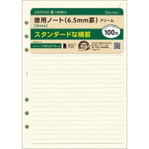 ダ・ヴィンチ システム手帳 リフィル 日付なし A5 徳用ノート 6.5mm罫 クリーム [01] 〔合計1100円以上で購入可〕｜スクールサプライ