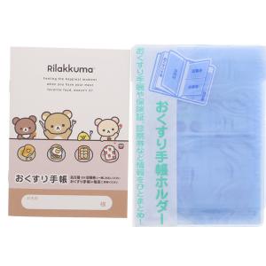 お薬手帳 ニューベーシックリラックマ vol.2 手帳カバー付 [02] 〔合計1100円以上で購入可〕