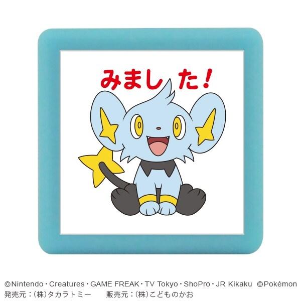 こどものかお ポケットモンスターミニ☆ポンスタンプ コリンク みました! [01] 〔合計1100円...