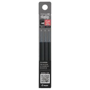 フリクション シナジーノック用替芯 0.4mm 超極細 同色3本入 ブラック こすると消える ゲルインキボールペン パイロット [01] 〔合計1100円以上で購入可〕