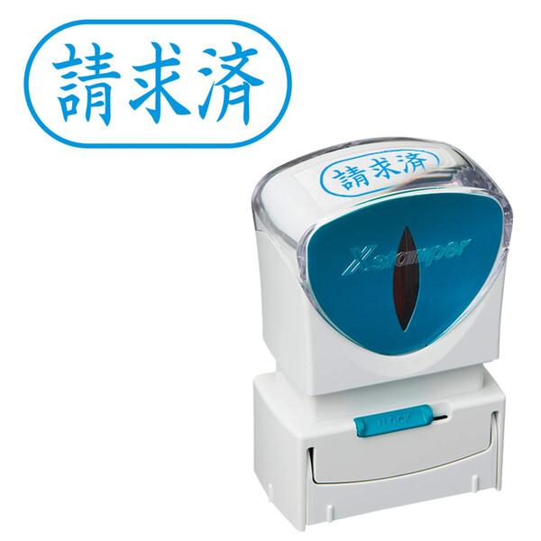 シヤチハタ スタンプ ビジネス用 キャップレス A型 藍 請求済 ヨコ X2-A-116H3 [02...