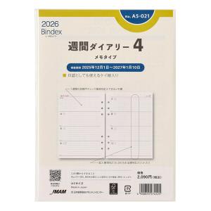 Bindex（バインデックス） 2026年1月始まり 月間&週間ダイアリー