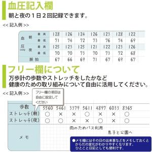 コクヨ 健康 血圧手帳 体重 血圧を記録するノ...の詳細画像4