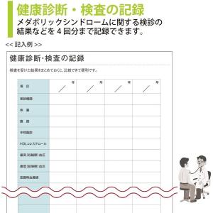 コクヨ 健康 血圧手帳 体重 血圧を記録するノ...の詳細画像5
