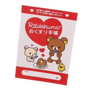お薬手帳 リラックマ キャラクター かわいい コリラックマ おくすり手帳 [01] 〔合計1100円以上で購入可〕