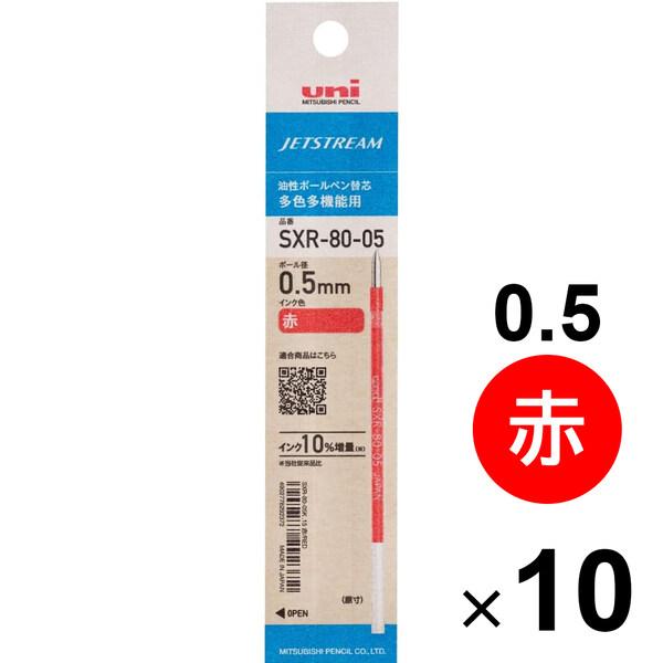【10本セット】 三菱鉛筆 ジェットストリーム 油性ボールペン 替え芯 0.5mm 赤 SXR80-...