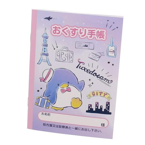 おくすり雑貨 お薬手帳 タキシードサム 私の好きなもの かわいい [01] 〔合計1100円以上で購...