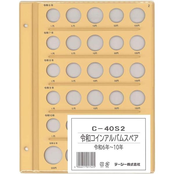 テージー 令和 コインアルバム 普通コイン用 令和6年-10年用 スペア台紙 C-40S2 [02]...