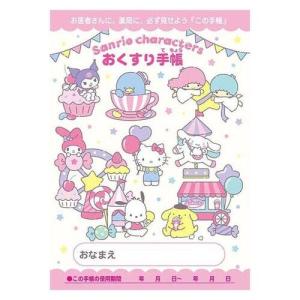 お薬手帳 サンリオ オールスター キキララ キティ マイメロディ クロミ タキシードサム シナモロール ポムポムプリン ポチャッコ [02] 〔メール便 送料込価格〕