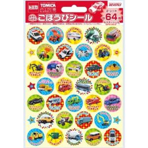 ほめてのばす! トミカ ごほうびシール2 SL-153 ... キャラクター シール [01] 〔合計1100円以上で購入可〕