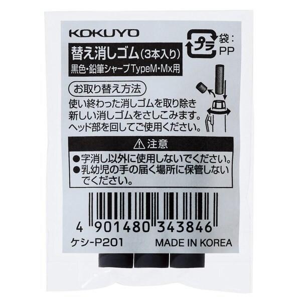 コクヨ 鉛筆シャープ TypeM用 替え消しゴム [02] 〔合計1100円以上で購入可〕