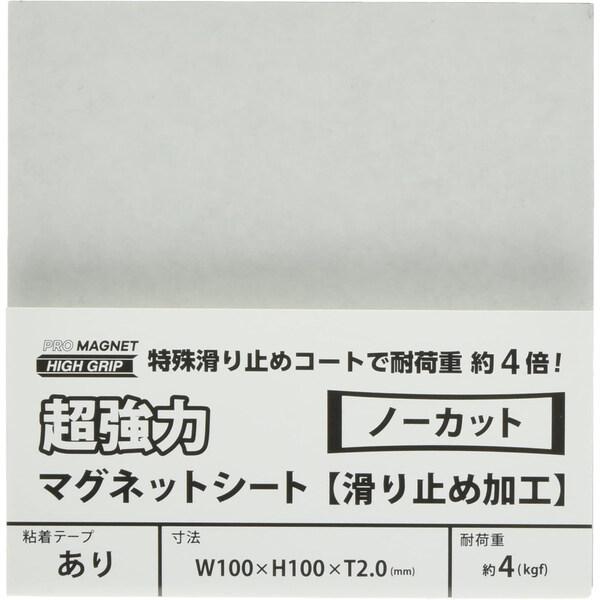 マグエック 強力マグネットシート 滑り止め加工 粘着テープ付き 100×100mm AGWF-1 [...