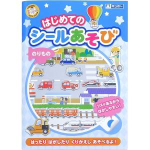 銀鳥産業 はじめてのシールあそび のりもの