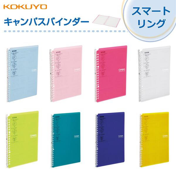 コクヨ キャンパス ルーズリーフ 薄型バインダー スマートリング B5縦 26穴 25枚収容 ル-S...