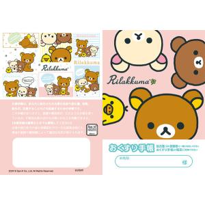 お薬手帳 ハッピーライフ ウイズ リラックマ ...の詳細画像1