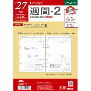 ダ ヴィンチ 2023年 システム手帳 リフィル A5 週間2 ... 6穴 手帳 リフィール ダイアリー スケジュール帳