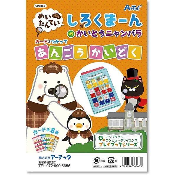 しろくまーん あんごうかいどく [01] 〔合計1100円以上で購入可〕