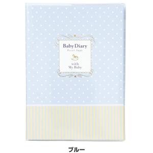育児日記 ダイアリー マークス ポニー A5 ...の詳細画像2