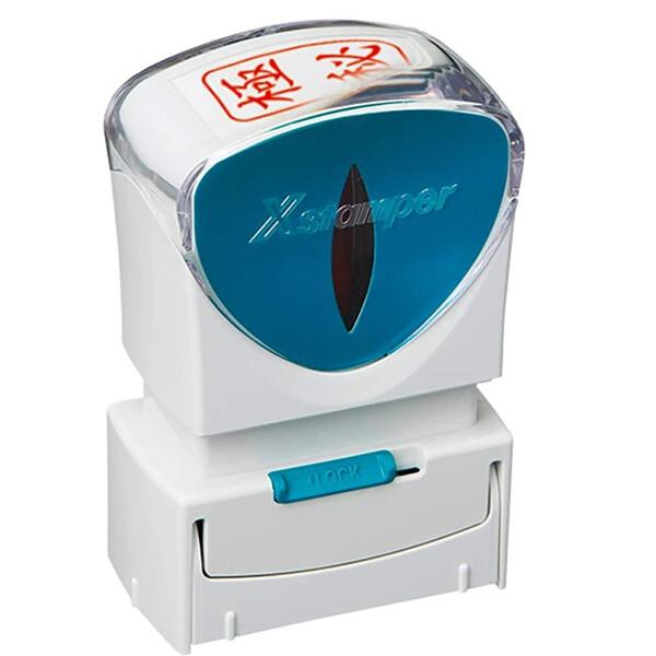 スタンプ ビジネス用 キャップレス 極秘 タテ A型 赤 オフィス用品 便利 [02] 〔合計110...