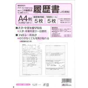 日本法令 労務 11-6 履歴書 [01] 〔合計1100円以上で購入可〕｜school-supply