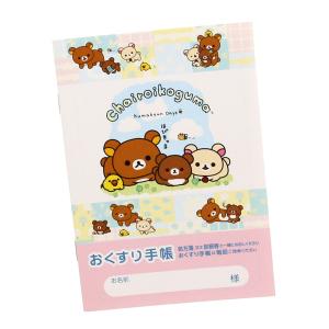おくすり雑貨 お薬手帳 リラックマ チャイロイコグマ きゅんDays [01] 〔合計1100円以上で購入可〕