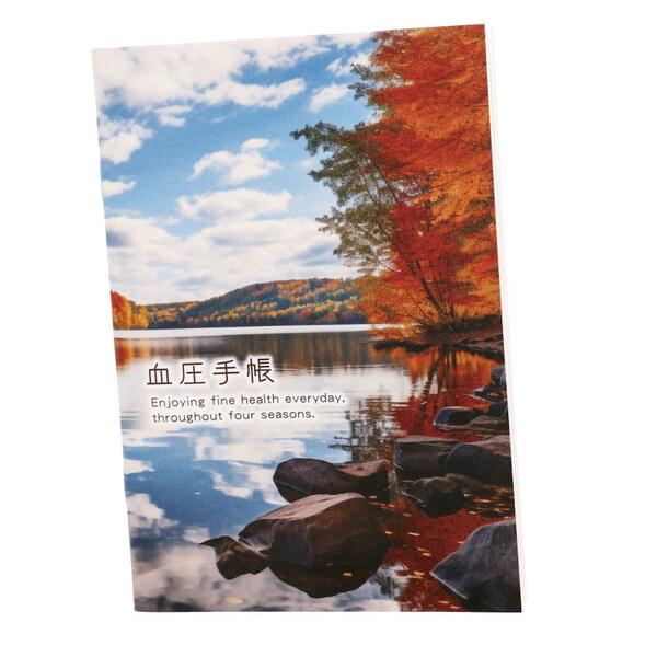 おくすり雑貨 血圧手帳 DX 秋景色 数値式 [02] 〔合計1100円以上で購入可〕