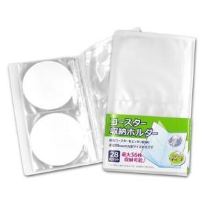コアデ コースター収納ホルダー