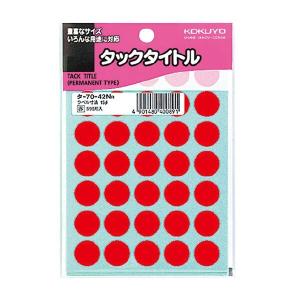 コクヨ タックタイトル 直径15mm595片入/袋 赤 [02] 〔合計1100円以上で購入可〕