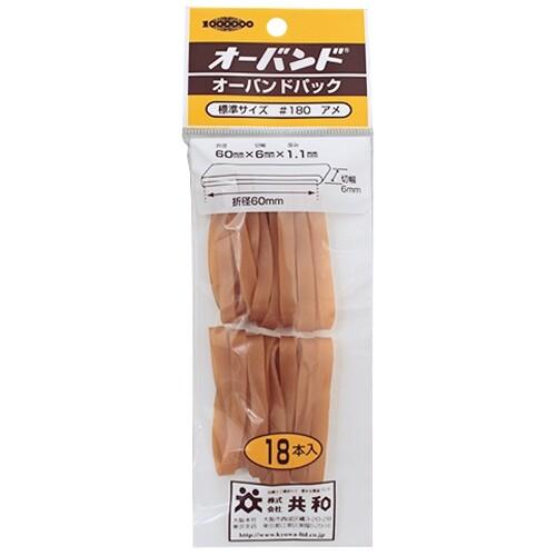 共和 オーバンドパック #180 GG-410 [02] 〔合計1100円以上で購入可〕