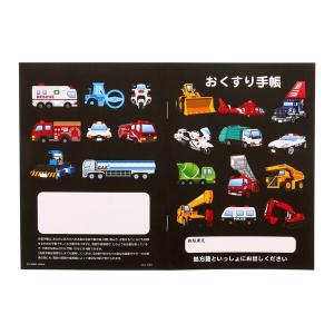 お薬手帳 はたらくくるま 働く車 カッコイイ ...の詳細画像1