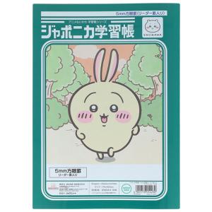 ちいかわ ジャポニカ学習帳 B5 5mm方眼罫...の詳細画像1