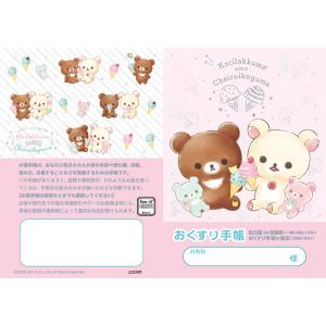 お薬手帳 リラックマ ハッピーアイスクリーム ...の詳細画像1