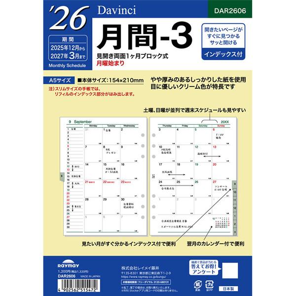 レイメイ藤井 2026年 システム手帳 リフィル ダ・ヴィンチ A5 月間-3 見開き両面1ヶ月 ブ...