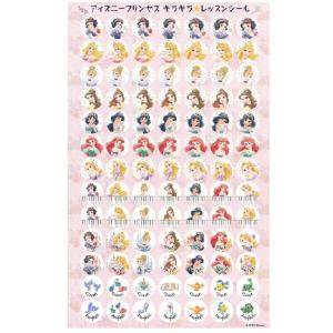 ディズニープリンセス キラキラ レッスンシール ...の商品画像