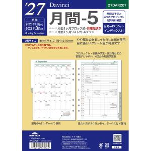 ダ ヴィンチ 2023年 システム手帳 リフィル A5 月間5 ... 6穴 手帳 リフィール ダイアリー スケジュール帳