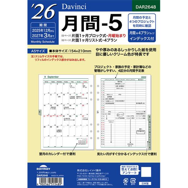 レイメイ藤井 2026年 システム手帳 リフィル ダ・ヴィンチ A5 月間-5 片面1ヶ月ブロック式...