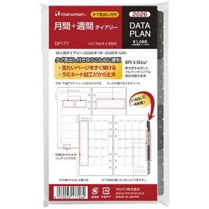 マルマン 2025年 手帳用リフィル データプラン バイブルサイズ