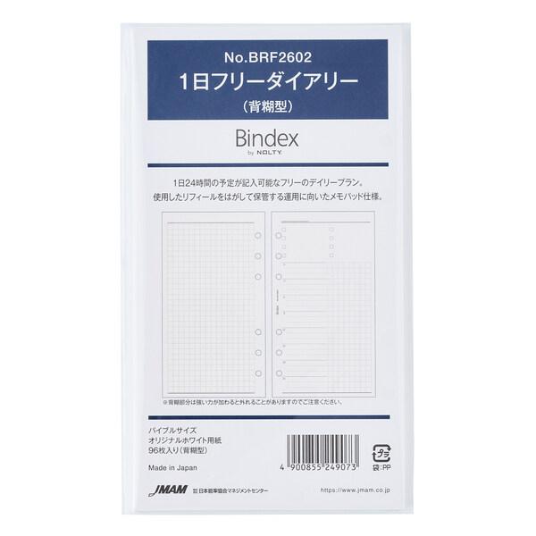 Bindex バインデックス システム手帳用リフィル バイブル 聖書サイズ 背糊型 1日フリーダイア...