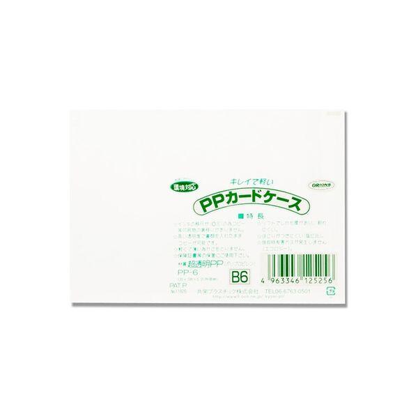 共栄プラスチック P.Pカードケース B6サイズ PP-6 [02] 〔合計1100円以上で購入可〕