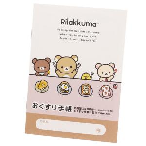 おくすり雑貨 お薬手帳 ニューベーシックリラックマ vol.2 [01] 〔合計1100円以上で購入可〕｜school-supply