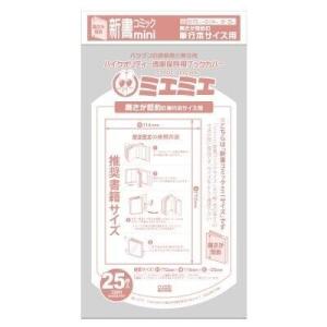 ミエミエ 透明ブックカバー 新書コミック mini 25枚入 少年 少女コミック [02] 〔合計1100円以上で購入可〕