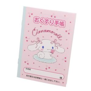 おくすり雑貨 お薬手帳 シナモロール チェリー サンリオ
