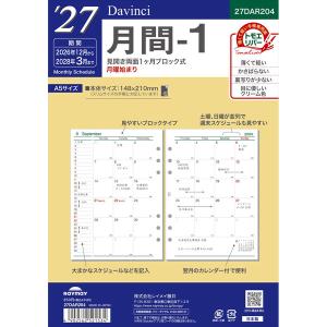 ダ ヴィンチ 2023年 システム手帳 リフィル A5 月間1 ... 6穴 手帳 リフィール ダイアリー スケジュール帳